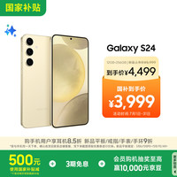 三星 SAMSUNG Galaxy S24 5G手机 12GB+256GB 浅珀黄 第三代骁龙8