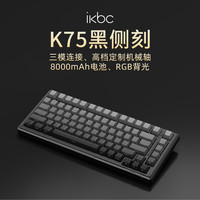 ikbc 键盘6机械键盘客制化三模RGB无线键盘电竞游戏办公键盘
