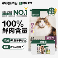 网易严选 膨化猫干粮  3.0升级款 10kg*1袋
