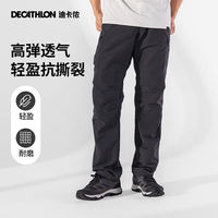 百亿补贴：迪卡侬 DECATHLON 户外速干裤 徒步登山透气弹