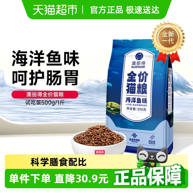 RAMICAL 雷米高 猫粮澳丽得海洋鱼味500克