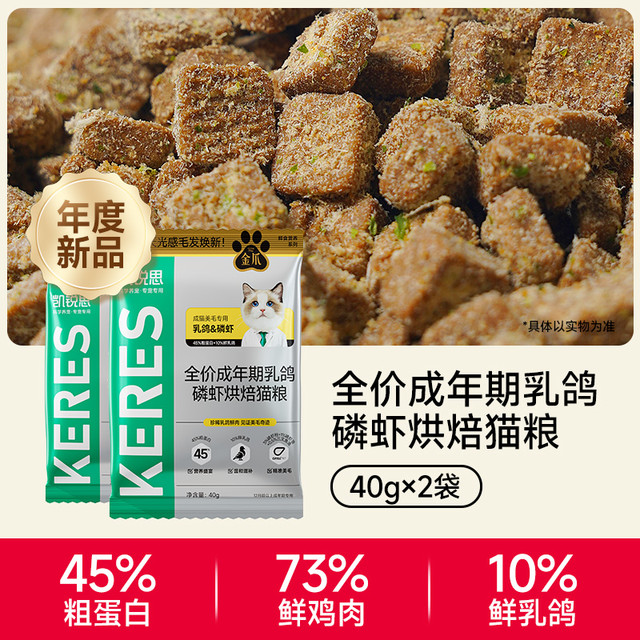 凯锐思 KERES 猫粮80g