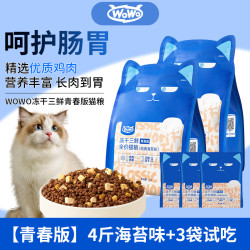 WOWO 喔喔 冻干猫粮大蓝包正品无谷全价成幼猫粮十大品牌厂家直供
