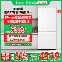 海尔 Haier 小红花系列电冰箱十字对开门四门476升 20% 家用超薄多门零嵌入式一级能效476WGHTDB9W1U1