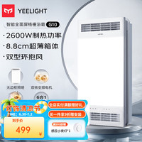 易来 Yeelight 照明风暖浴霸大摆页米家智控集成吊顶 G10-2600W