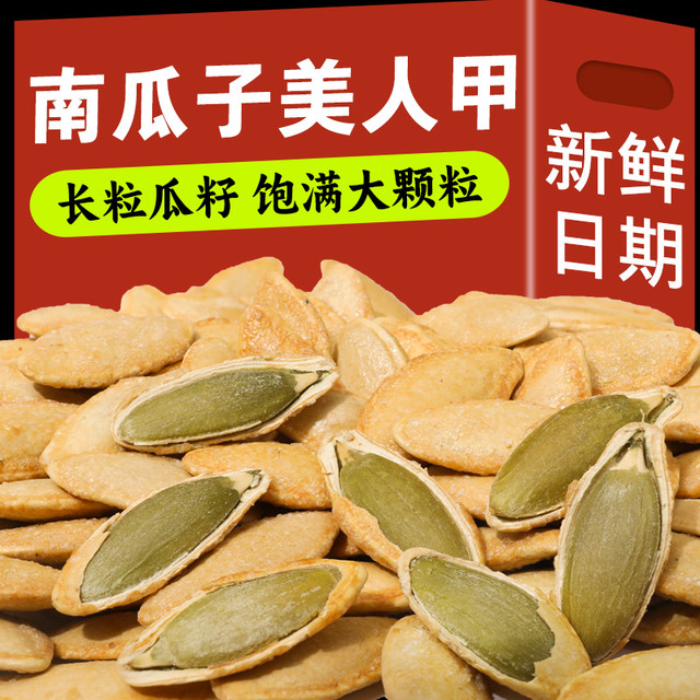王口街 正宗南瓜子椒盐味精选大颗粒原味南瓜籽熟炒货休闲零食袋装