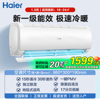 海尔 Haier 空调挂机家用省电大1.5匹变频冷暖极速制冷新一级能效自清洁