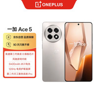 一加 OnePlus Ace 5 5G手机 12GB+512GB 引力钛 第三代骁龙8