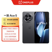 一加 OnePlus Ace 5 5G手机 12GB+512GB 全速黑 第三代骁龙8