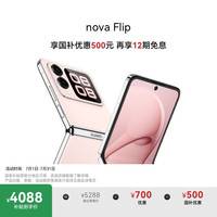 华为 HUAWEI nova Flip 折叠屏手机 256GB 樱语粉