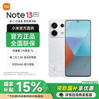 小米 Xiaomi 红米 REDMI  Note 13 Pro 5G手机 8GB+128GB 星沙白