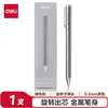 得力 S99 旋转签字笔 皓月银 0.5mm 单支装