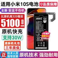 将顿 适用小米10电池大容量手机电池xiaomi 10至尊纪念版UltraS扩容青春版Pro版电板 小米10S电池支持快充
