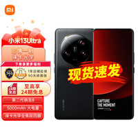 小米 Xiaomi 13 ultra 5G手机 16GB+512GB 黑色 第二代骁龙8