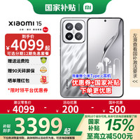 小米 Xiaomi 15 5G手机 12GB+512GB 亮银版 骁龙8至尊版