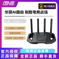 百亿补贴：华硕 ASUS TUF 小旋风WiFi7 BE3600高速全屋无线覆盖千兆路由器