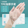 洋臣 食品级一次性手套TPE抽取式烘焙餐饮厨房加厚耐用PVC防护手膜 加厚耐磨TPE食品级