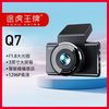 途虎养车 Q7 行车记录仪 2025新款 免走线 24小时停车监控