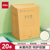 得力 D3620 日记本 36K 20本装