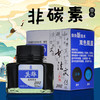 英雄 202 钢笔墨水 蓝黑色 50ml