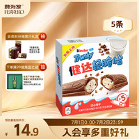 健达 夹心巧克力棒 90g 5条装
