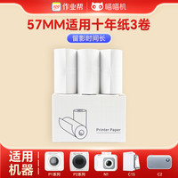 喵喵机 打印纸P1/P2/P3/C1/C1S/C2/N1官方十年定制热敏纸110*30mm错题打印纸5730喵喵机不含双酚A不干胶纸贴纸