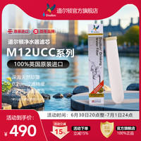 Doulton 道尔顿 M12UCC系列 净水器滤芯