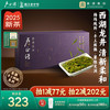 卢正浩 西湖龙井 特级 100g 礼盒装