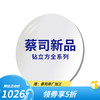 蔡司 泽锐 1.60防蓝光铂金镜片