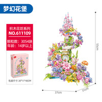 88VIP：森宝积木 SEMBO BLOCK 梦幻城堡 小刘鸭梦幻花堡拼插积木（梦幻花堡+亚克力罩）