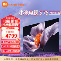 小米 Xiaomi S Mini系列 L75MA-SPL 液晶电视 75英寸 4K