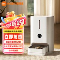米家 MIJIA 宠物喂食器2