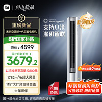 米家 MIJIA 小米米家 3匹 新一级能效 大风口 巨省电  空调柜机 72LW-NA10/N1A1(W) 20% 小米YU7发布会