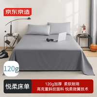 京东京造 床单 A类一等品 120g 230x250cm