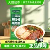 白象 兰州风味牛肉面 138g 1袋