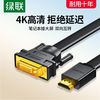 绿联 HDMI转DVI转换线 1.5m