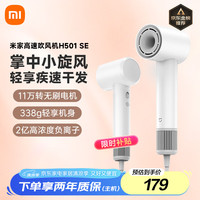 米家 MIJIA H501 SE 电吹风 白色