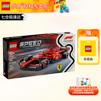 乐高 LEGO 超级赛车系列 77242 法拉利 SF-24 F1 赛车
