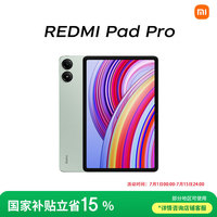 红米 Pad Pro 12.1英寸 Android 平板电脑（2.5K、骁龙7s Gen2、8GB、256GB、烟青绿）