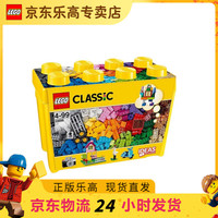 乐高 LEGO 经典创意系列 10698 大号积木盒