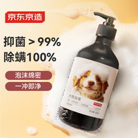 京东京造 宠物沐浴露犬用 抑菌除螨氨基酸清洁祛味去污止痒低敏温和500ml