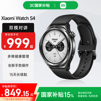 小米 Xiaomi Watch S4 蓝牙版 智能手表 47mm 黑彩虹