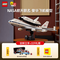 乐高 LEGO ICONS 10360 航天飞机运输机 新品生日礼物