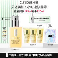 CLINIQUE 倩碧 三步曲系列 无油黄油 润肤乳-清爽型