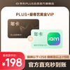 京东 PLUS+爱奇艺黄金VIP联名年卡
