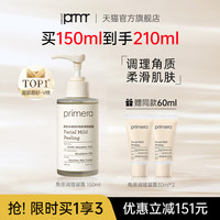 芙莉美娜 primera 角质调理凝露温和清洁脸部调理去角质啫喱女