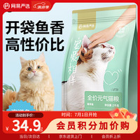 网易严选 宠爱相伴元气猫粮2kg