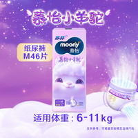 moony Q薄萌羽小羊驼系列 纸尿裤