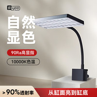 YEE鱼缸灯全光谱水草小夹灯高显色LED小型造景补光 10.4W【90RA高显指】显色版