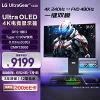 LG 32GX870A 31.5英寸Ultra OLED游戏电竞显示器4K240Hz/1K480Hz双模 内置音响 DP2.1 Type-C90w